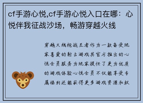 cf手游心悦,cf手游心悦入口在哪：心悦伴我征战沙场，畅游穿越火线