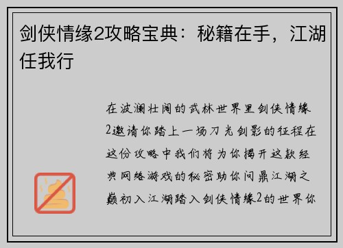 剑侠情缘2攻略宝典：秘籍在手，江湖任我行